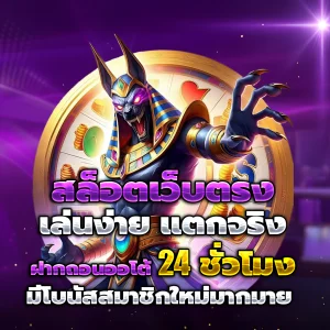 ทดลองเล่นสล็อต