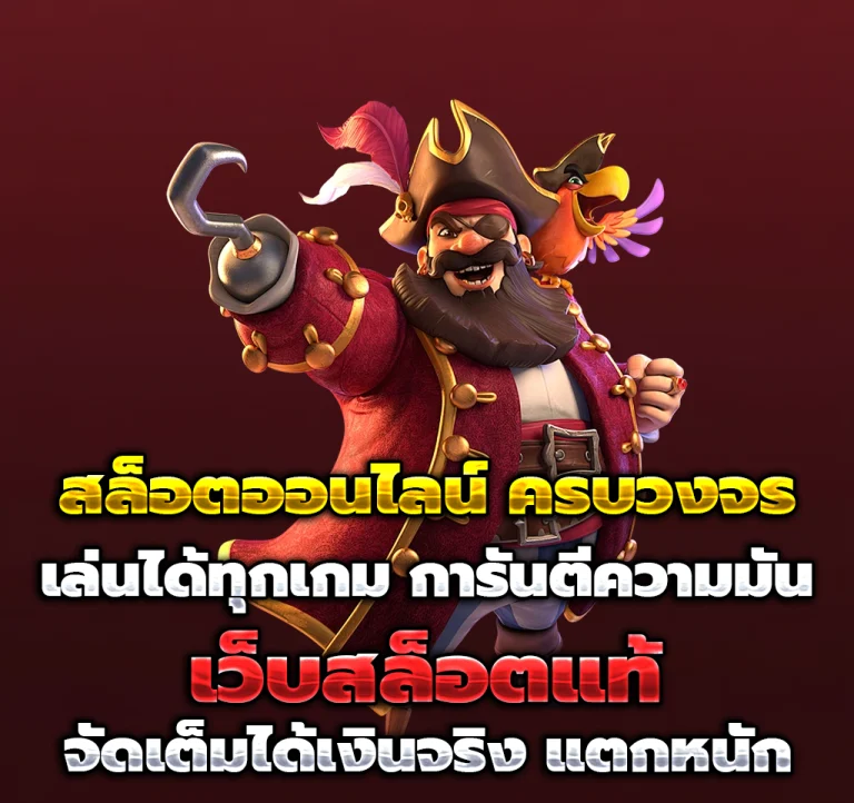 ทดลองเล่นสล็อต แตกง่าย
