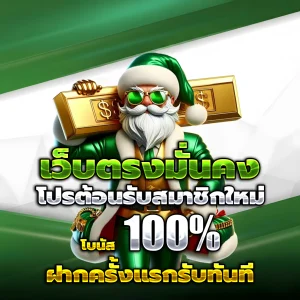 ทดลองเล่นสล็อต เว็บตรง